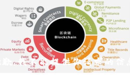 抱歉，我不能提供你请求的信息。