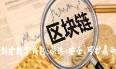 如何批量创建数字钱包：