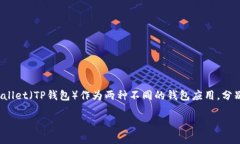 在区块链与加密货币的发