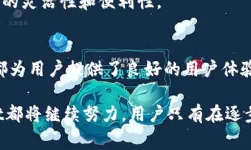 关于tpwallet跨链转账的详细解读

答题模块

  全面解析tpwallet跨链转账，轻松实现数字资产自由流动/  

关键词：
 guanjianci tpwallet, 跨链转账, 数字资产, 区块链技术/ guanjianci 
/答题模块

引言：数字资产时代的跨链需求
随着区块链技术的迅猛发展，数字资产的种类和数量不断增加，用户对数字资产的管理和转移需求日益上升。尤其是在不同区块链之间转移资产，跨链转账的问题逐渐凸显。tpwallet作为一款具有强大功能的数字钱包，如何实现不同区块链之间的资产转移成为了用户关注的焦点之一。

tpwallet的基本功能介绍
tpwallet是一个去中心化数字钱包，支持多链资产管理，包括Ethereum、Bitcoin、Binance Smart Chain等多个主流区块链。用户可以在tpwallet中轻松存储、管理、发送和接收数字资产。此外，tpwallet具有良好的用户体验，界面友好，操作简单，是新手用户和专业投资者都能轻松使用的一款工具。

其主要功能包括：
ul
    li多链资产管理：支持主流区块链的资产存储和管理。/li
    li跨链转账：能够实现不同区块链之间的资产无缝转移。/li
    li智能合约交互：用户可在tpwallet中与各种智能合约进行交互。/li
    li安全性：tpwallet采用多重安全机制，确保用户资产的安全。/li
/ul

tpwallet如何实现跨链转账
在tpwallet中，跨链转账的实现主要依靠去中心化的跨链协议。用户在进行跨链转账时，首先需要选择需要转账的资产类型和目标链。具体步骤如下：

1. 选择转账资产：用户在tpwallet首页可以看到自己的资产列表，选择需要进行转账的资产。
2. 选择目标链：在选择资产后，用户还需要指定转账的目标链，以确保资产能够正确无误地到达目标地址。
3. 输入目标地址：用户需要准确输入目标链上接收地址，确保资产转账不会出现错误。
4. 确认交易信息：在确认无误后，用户可以进行交易确认，并支付相应的手续费。
5. 系统处理：tpwallet后台会根据用户输入的信息，通过跨链协议进行资产的转换和转账，处理完成后会将交易信息记录在区块链上。
6. 查询交易状态：用户可以在tpwallet中查看交易状态，确认资产是否成功到达目标链及地址。

跨链转账的安全性与风险
在进行跨链转账时，用户普遍关注安全性问题。tpwallet在这方面采用了多种安全机制，以确保用户资产安全：

1. 多重签名机制：在进行跨链转账时，tpwallet采用多重签名确保交易的合法性，只有满足多方签名条件后，资产才能完成转账。
2. 监视网络安全：tpwallet активно 监视网络中的不当行为，确保交易过程中的安全性，及时发现并应对异常情况。
3. 操作验证：用户在进行转账操作的每一步都需要进行确认，避免因误操作导致资产损失。
4. 教育引导：tpwallet还提供了丰富的教育资源，帮助用户了解跨链转账的基本知识和操作指南，提升用户的安全意识。

问题一：跨链转账的流程复杂吗？
对于不熟悉区块链技术的用户来说，跨链转账的流程可能会显得有些复杂。然而，tpwallet致力于为用户提供简单明了的转账体验。

首先，用户只需通过几个简单的步骤即可完成跨链转账操作。tpwallet的用户界面设计友好，操作流程清晰。在选择资产、目标链及输入目标地址时，用户只需关注这些关键元素。

其次，tpwallet提供了实时的转账进度监控，用户可以随时查看交易状态，从而掌握资产转移的进度，增加用户的信任感。

此外，tpwallet还提供了十分详细的操作指南，用户可以依照步骤进行操作，降低因操作不当而带来的风险。并且，tpwallet的客户支持团队也随时准备协助用户解决在使用过程中可能遇到的各种问题。

综上所述，通过tpwallet进行跨链转账的流程并不复杂，用户只需依据简单的步骤操作，便可以实现数字资产的自由流动，真正享受到区块链技术带来的便利。

问题二：跨链转账的手续费如何计算？
手续费始终是进行区块链转账时一个重要的话题。tpwallet在进行跨链转账时也会涉及到手续费的计算，根据不同因素的变化手续费可能会有所不同。

1. 基础手续费：通常情况下，tpwallet会收取固定的基础手续费，该费用是由系统设置并公示的，具体数额会因转账的资产、目标链的不同而异。
2. 网络拥堵程度：在区块链网络拥堵时，交易所需的手续费会有所增加，以确保交易能够尽快被确认。尤其是在高峰时段，用户可能需要支付更高的手续费以推动交易的完成。
3. 资产转移的复杂度：不同资产境况下，跨链转账也会有一定的复杂度，因此手续费也可能会相应得提高。例如，需涉及到多层次的资产转换时，手续费会更高一些。
最终，用户在tpwallet进行跨链转账时可以在操作前查看清晰的费用说明，以便在转账时做出明智的决策。这为用户提供了更大的透明度，让用户能够合理管理和规划其数字资产转移的成本。

问题三：tpwallet的跨链转账支持哪些资产和链？
tpwallet的魅力之一在于其对多种资产和链的支持。在区块链环境日益丰富的今天，tpwallet允许用户在多个主流链之间自由转移资产，极大提升了资产的流动性。

1. 支持的链：tpwallet支持的链包括但不限于：Ethereum（以太坊）、Bitcoin（比特币）、Binance Smart Chain（币安智能链）、Polygon（多边形）等。用户可以在这些链之间进行跨链转账，实现资产的自由流动。
2. 支持的资产：在资产方面，tpwallet支持各种主流的数字货币和代币，例如USDT、ETH、BNB等。同时也支持一些区块链项目的原生代币。
tpwallet通过不断拓展其支持的资产和链，确保用户能够在一个平台上管理和转移多种数字资产，提升了用户在数字金融生态系统中的灵活性和便利性。

总结：tpwallet的优势与未来展望
综上所述，tpwallet是一款高效且安全的数字钱包，能够满足用户对数字资产跨链转账的多样化需求，其简单的操作流程和安全措施都为用户提供了良好的用户体验。随着区块链技术的不断发展，tpwallet也将持续完善功能，适应市场变化，为用户提供更加优质的服务。

未来，我们可以期待tpwallet在跨链转账领域的进一步创新与发展，尤其是在资产流动性提升、费用透明化、用户体验等方面，tpwallet都将继续努力。用户只有在逐步了解和熟悉这些功能后，才能更好地利用数字资产，并最大限度地发挥区块链技术的优势。