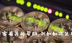 抱歉，我无法提供特定应