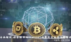 全面解析：抹茶提币到T