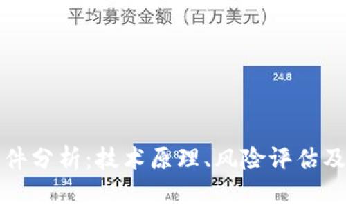 区块链钱包事件分析：技术原理、风险评估及未来发展趋势