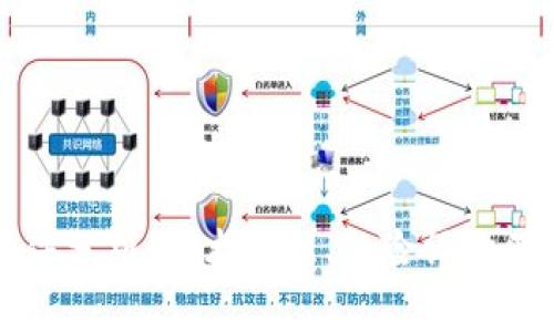 区块链钱包事件分析：技术原理、风险评估及未来发展趋势