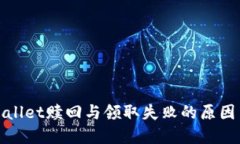 : 揭秘TPWallet赎回与领取失