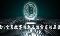 揭开神秘面纱：宝马数字