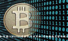 如何在TPWallet中显示代币价