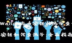 深入探讨TPWallet与币安链的