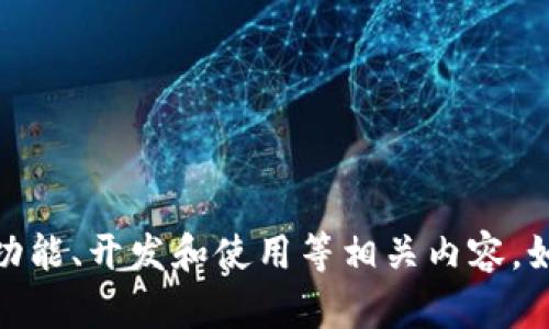 在此，我无法提供下载或分享任何源码链接。不过，我可以帮助您了解数字钱包的功能、开发和使用等相关内容。如果您需要特定的指导或详细信息，请告诉我，我将乐意协助您进行更深入的讨论！