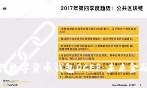 探索央行数字货币钱包DCEP：未来金融的革命