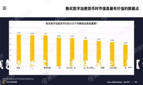 如何将欧意（Ouyi）钱包的数字资产转账到TP钱包？详细指南及注意事项