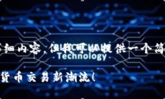 由于字符限制，我无法提