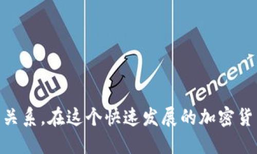   代币如何成功收录于TPWallet平台：全面指南 / 
 guanjianci TPWallet, 代币, 收录, 加密货币 /guanjianci 

随着区块链技术的迅速发展，数字资产的种类不断增加，越来越多的用户和开发者希望他们的代币能够在知名的钱包和交易所平台上被收录。TPWallet作为一个功能强大的多链钱包，为用户提供了安全储存和交易加密货币的便利。然而，想要让代币成功收录于TPWallet并非易事，开发者和项目方需要满足一定的条件和流程。

本文将为您详细讲解如何让代币成功收录于TPWallet，涵盖所需的资质、申请流程、注意事项以及成功后的一些后续工作。同时，我们还将探讨与此主题相关的一些常见问题，以帮助项目方更好地理解代币收录的全过程。

什么是TPWallet？

TPWallet是一款多链数字钱包，支持多种区块链资产的存储、管理和交易。其用户界面友好，功能性强大，为用户提供了安全可靠的环境来存储和交易加密货币。TPWallet不仅支持主流的加密资产，还积极引入新兴代币，旨在为用户提供全面的数字货币服务。

使用TPWallet，用户可以轻松转账、交换代币，并参与去中心化金融（DeFi）和其他区块链应用。钱包内置的多种功能，比如NFT交易、筹款平台等，使其不仅限于传统的加密资产管理，这为代币的开发者和项目方提供了广泛的曝光机会。

代币收录TPWallet的基本要求

要使代币被TPWallet收录，项目方需要遵循一定的标准和要求。首先，代币必须具备明确的用途和功能，不论是用于支付、治理、平台的特定生态，或其他用途。此外，代币的智能合约代码必须经过审计，以确保安全性和可靠性，这对于保护用户的财产至关重要。

其次，项目方需要提供详尽的白皮书或项目介绍，清晰地阐述代币的经济模型、发行数量、分配策略、团队背景等。这些信息将帮助TPWallet的评审团队全面了解代币的价值及其项目的潜力。

最后，项目方需要确保代币的流动性和社区支持。TPWallet更愿意支持那些已经在市场上获得了一定知名度和社区基础的项目。因此，项目方应提前建立起良好的社区互动，保持与用户的沟通。

代币申请收录的具体流程

代币要成功收录TPWallet，项目方需要经过一系列步骤。以下是具体的申请流程：

ol
    listrong准备材料：/strong项目方需准备好代币的白皮书、团队介绍、法律合规证明、审计报告等基本材料。/li
    listrong填写申请表：/strong访问TPWallet的官方网站，找到代币申请的相关链接，填写申请表格，提供所需的资料。/li
    listrong审核阶段：/strongTPWallet的团队将对申请进行评估，包括对代币的技术性、经济模型、市场潜力等进行全面审查。/li
    listrong反馈阶段：/strong项目方将收到TPWallet的反馈，可能会要求补充更多信息或进行必要的修改。/li
    listrong合约部署：/strong在获得批准后，项目方需要将代币的智能合约地址提供给TPWallet，以便他们进行技术集成。/li
    listrong上线公告：/strong最终，当代币成功集成后，TPWallet会进行相应的公告，并将代币展示在平台上。/li
/ol

注意事项与最佳实践

在申请过程中，项目方应注意以下几点：

ul
    listrong透明度：/strong信息透明化是赢得TPWallet及用户信任的关键。项目方应确保提供的信息真实、全面，并对任何变更及时更新。/li
    listrong社区互动：/strong在申请之前，积极与潜在用户进行互动，建立起健康的社群基础，这对于推动项目在TPWallet的成功上线非常有帮助。/li
    listrong持续关注：/strong一旦代币成功上架，项目方应保持与TPWallet的良好关系，并经常反馈运营情况，以便双方保持沟通。/li
/ul

与代币收录相关的常见问题

h4问题一：TPWallet的收录标准是什么？/h4

TPWallet的收录标准不仅仅局限于代币的技术性，还包括代币的实用性、市场需求及流通性等多方面因素。具体来说，TPWallet会考量以下几个方面：

ul
    listrong技术价值：/strong代币的智能合约需经安全审计，确保不易遭受攻击，同时需要有良好的代码质量和可读性。/li
    listrong市场前景：/strong项目方需要有明确的市场定位和推广策略，证明其代币能够在市场上流通并具有潜在价值。/li
    listrong社区支持：/strong代币的用户基础和活跃的社群是TPWallet非常重视的因素，社区的积极性可以影响代币的成功度。/li
/ul

综上所述，TPWallet会对代币进行多维度的评估，项目方需确保在每个方面都做好准备，以提高被收录的可能性。

h4问题二：成功收录后，项目方有哪些责任？/h4

代币在TPWallet成功收录后，项目方并非就此可以高枕无忧。相反，他们需要承担起一系列的责任和义务，以确保代币的良好运作。

首先，项目方需要持续维护代币的健康生态环境，监管二级市场的动态，并及时与TPWallet沟通相关信息。这包括对用户反馈的重视，以及对可能出现的技术问题或漏洞的迅速处理。

其次，项目方应进行定期的进展汇报，向TPWallet和用户展示项目的发展情况、市场表现和未来规划。这不仅可以增强用户的信任度，也有助于吸引更多的人参与到项目中来。

最后，项目方应关注法规合规，确保其代币在不同司法管辖区内的合规性，避免因法律问题影响代币的正常流通和使用。

h4问题三：如果申请未能通过，项目方该如何应对？/h4

在申请TPWallet的过程中，项目方可能会遇到申请未能通过的情况。这种情况往往意味着项目在某些方面未能达标，或者缺少关键的信息。针对未通过的申请，项目方应采取以下步骤：

ul
    listrong审核反馈：/strong仔细阅读TPWallet提供的反馈意见，了解未通过的具体原因，明确需要改进的地方。/li
    listrong调整策略：/strong根据反馈意见，项目方应对项目的某些方面进行调整或，例如补充技术细节、完善市场策略、加强社区互动等。/li
    listrong重新申请：/strong一旦进行了必要的改进，项目方可以重新提交申请，确保更新的信息和策略得到充分展现。/li
/ul

总之，面对未通过的申请，项目方应理性应对，总结教训并持续完善，争取在后续申请中成功收录。

通过理解TPWallet对代币收录的要求、申请流程与注意事项，开发者和项目方可以更有效地推动他们的代币上线，同时与TPWallet建立良好的合作关系。在这个快速发展的加密货币世界中，成功的收录是项目方获取用户和市场认可的一重要环节。