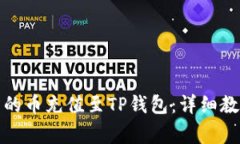 如何将MXC交易所的币充值