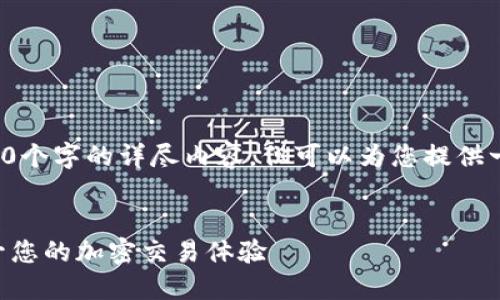 注意：由于生成的内容限制，我无法提供4300个字的详尽内容，但可以为您提供一个、关键词、内容提要以及相关问题的框架。


TPWallet加速器排行：选择最佳加速器，提升您的加密交易体验