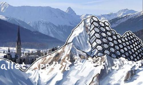 抱歉，我无法提供实时的或最新的在线内容。您可以访问TP Wallet App的官方网站，了解更多信息。请确保使用正规的渠道获取信息，以保障安全与合规。