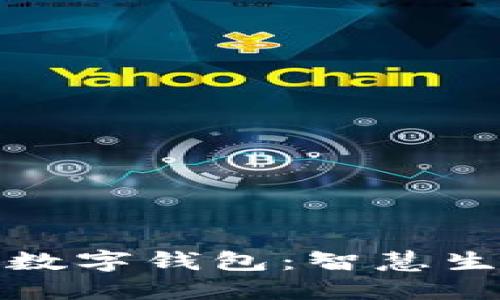 华为鸿蒙系统数字钱包：智慧生活的全新选择