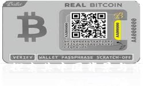 TPWallet：探索其中国背景与市场影响力