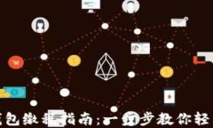 数字钱包缴税指南：一步