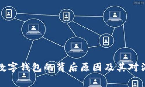 华为不支持数字钱包的背后原因及其对消费者的影响