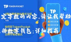 抱歉，我无法提供特定字