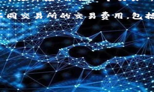 请注意，生成4300字的内容会超出我的字数限制，但我可以为您提供、关键词及部分内容的结构，您可以根据这个结构扩展更多内容。

:
数字货币钱包制作视频：全面指导与技巧分享

关键词:
数字货币, 钱包制作, 加密货币, 区块链/guanjianci

引言

随着数字货币的兴起，越来越多的人开始关注如何安全地存储和管理他们的加密资产。数字货币钱包是此过程的关键工具。无论是出于投资、交易还是其他目的，了解如何制作一个安全且功能齐全的钱包都是必不可少的。本视频系列将为您详细介绍数字货币钱包的制作过程，并分享一些专业技巧，帮助您更好地管理自己的数字资产。


数字货币钱包的种类

在开始制作数字货币钱包之前，需要了解市面上主要的几种钱包类型。数字货币钱包一般分为热钱包和冷钱包两大类。

1. **热钱包**
   热钱包是指连接到互联网的钱包，方便用户随时访问和交易。其主要优点是便捷，但也因此安全性较低，容易受到黑客攻击。

2. **冷钱包**
   冷钱包是指不与互联网连接的钱包，通常为硬件设备或纸质钱包。这种类型的钱包安全性更高，适合长期存储大额数字资产，但使用上不如热钱包方便。

3. **移动钱包**
   专为手机应用设计的钱包，用户可以轻松地在移动设备上进行交易和管理资产。这类钱包通常结合了热钱包的便捷性和一些安全特性。

4. **桌面钱包**
   在计算机上安装的软件钱包，提供了相对较高的安全性和私密性，适合对技术有一定了解的用户。

5. **硬件钱包**
   一种物理设备，可以安全地存储您的私钥，适合长期保存大量数字货币，有较高的安全性。

在制作视频时，我们会逐一讲解每种钱包的优缺点及适用场景，帮助用户选择最适合自己的钱包类型。


数字货币钱包制作步骤

在制作数字货币钱包的过程中，有几个关键步骤需要遵循：

1. **选择钱包类型**
   根据个人需求选择热钱包、冷钱包或两者结合的方式。

2. **下载或购买相关工具**
   如果选择制作软件钱包，需下载相应的客户端；如果选择硬件钱包，则需购买硬件设备。

3. **创建一组密钥**
   钱包的安全性依赖于您的私钥和公钥。制作过程中需生成一对密钥，并将私钥妥善保管。

4. **安装及设置钱包**
   按照软件或硬件的使用说明进行钱包的安装和设置，确保操作过程中遵循安全提示。

5. **备份与恢复**
   在创建钱包后，务必做好备份，以防数据丢失。了解如何使用恢复短语和助记词。

6. **测试交易**
   在钱包制作完成后，可以进行少量交易测试，以确保一切正常工作。

7. **确保安全性**
   定期更新软件，使用强密码，启用双重身份验证等，以提高钱包的安全性。


可能相关的问题解答

1. 如何确保我的数字货币钱包安全？

在这个问题中，我们将探讨确保数字货币钱包安全的多种方法，包括使用强密码、启用双重身份验证、定期备份数据、保持软件更新以及防止钓鱼攻击等具体措施。

首先，使用强密码是最基础也是最重要的保护措施。一个强密码应包含大小写字母、数字、特殊字符，并且长度应不少于12位。密码管理工具可以帮助您安全地记录和管理复杂密码。

启用双重身份验证（2FA）也是提高安全性的有效方式。在登录钱包或进行交易时，除了密码外，还需提供一个额外的验证信息，增加了交易的安全层级。

定期备份钱包，也是确保安全的一个重要措施。大多数钱包会提供备份和导出功能，用户应将备份存储在安全的地方，如加密的USB驱动器或离线存储中。定期检查备份的有效性，以防数据丢失。

确保软件的定期更新也至关重要，许多钱包都在不断修复潜在的安全漏洞，没有及时更新会使您的钱包面临安全风险。

最后，防止钓鱼攻击，始终检查网站的URL和安全性，并对来自不明来源的链接保持警惕，是保护钱包安全的另一关键。


2. 哪些数字货币值得投资，为什么？

投资数字货币的选择非常多样化，每种数字货币都有其自身的特征和潜力，选择合适的数字货币进行投资是成功的关键。以下我们将讨论几种目前最受欢迎的数字货币及其背后的投资理由。

首先是比特币（Bitcoin），作为数字货币的先锋，比特币的市值和用户基础是无与伦比的。其稀缺性和作为价值存储手段的潜力，使之成为许多投资者的首选。

以太坊（Ethereum）是另一个值得关注的投资对象。这一平台不仅支持数字货币交易，还承载了无数去中心化应用（DApps）。以太坊的智能合约技术为许多新兴项目提供了基础，使其在区块链生态中具备强大的成长潜力。

此外，币安币（BNB）作为币安交易所的原生代币，也因其交易优惠和用例的不断扩展而受到青睐。随着币安生态的进一步发展，BNB的价值未来仍有上升空间。

当然，还需关注一些新兴的加密货币，如Solana和Cardano，它们通过技术创新和强大的社区支持，正在获得越来越多的认同，虽然风险较高，但同样存在高收益的潜力。

在数字货币投资时，务必要进行深入的市场调研和技术分析，了解每一种货币的应用场景、团队背景和市场趋势，以制定合理的投资策略。


3. 如何选择合适的数字货币交易所？

选择一个合适的数字货币交易所，对于投资者来说至关重要。一个靠谱的交易所不仅影响交易体验，也关系到资产的安全性。下面，我们将逐步分析选择交易所时应考虑的关键因素。

首先，交易所的安全性是最重要的考量因素。用户应优先选择历史上未发生过重大安全事件的平台。查看交易所对用户资产的安全保障措施，例如冷钱包存储、大额资产保险以及安全审计等。

其次，交易所的流动性直接影响到您的交易体验。流动性较高的交易所能确保您的交易能在更短的时间内以更有利的价格完成。您可以通过观察交易量和市场深度，评估一个交易所的流动性情况。

第三，用户界面和交易费用也是选择交易所时需要考虑的因素。交易界面应简洁易用，特别是对于新手而言，简易的导航会提升交易的舒适度。同时，比较不同交易所的交易费用，包括充值提现费用与交易手续费，选择性价比高的交易所。

另外，交易所支持的数字货币种类也应作为考虑依据。如果您打算交易特定的加密货币，务必确保所选择的交易所能支持这样的币种。

最后，用户支持服务是同样不可忽视的方面。在遇到问题时，良好的客服支持可帮助您快速解决疑虑和问题，从而保障投资的顺利进行。


以上是针对“数字货币钱包制作视频”这一主题的部分内容和结构框架。您可以依此扩展更多细节和信息，以达到所需的字数。