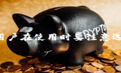 数字钱包是什么

数字钱包，也称为电子钱包，是一种允许用户以数字形式存储、发送和接收货币的工具。它的主要功能是让用户在网上进行支付、交易和资金转移，操作便捷、高效。数字钱包可以与银行账户、信用卡等金融工具连接，提供一种安全的方式来管理个人财务。

数字钱包的基本原理

数字钱包通过将用户的金融信息存储在安全的环境中来工作。它可以是在线服务（如PayPal、支付宝）或手机应用（如苹果支付、Google Wallet），通过安全的加密技术保护用户的数据，确保交易的安全性。

用户在使用数字钱包时，通常需要注册一个账户，并提供必要的身份验证信息。完成注册后，用户可以将他们的信用卡、借记卡或银行账户与数字钱包关联，从而可以快速发送和接收资金。例如，在购物时，用户只需通过数字钱包应用扫描商户的二维码，或出示自己的二维码让商户扫描，便可实现支付。

数字钱包的类型

数字钱包可以根据其功能和使用方式的不同分为几种类型：
ul
    listrong预付费钱包：/strong用户可以将一定金额存入钱包中，使用这些资金进行购物或转账。/li
    listrong信用卡钱包：/strong将用户的信用卡信息与钱包关联，可以直接使用信用卡进行支付。/li
    listrong加密货币钱包：/strong用于存储和管理比特币等加密货币，用户可以发送和接收加密货币。/li
    listrong移动支付钱包：/strong特定于移动设备的应用程序，如Apple Pay和Google Pay，通过手机或智能手表进行支付。/li
/ul

数字钱包的优势

使用数字钱包有诸多好处：
ul
    listrong便利性：/strong用户无需携带现金或多张银行卡，所有的支付信息都可以通过手机来管理。/li
    listrong安全性：/strong数字钱包通常采用多层加密及身份验证措施，减少了传统支付方式面临的风险。/li
    listrong快速支付：/strong通过数字钱包，用户只需简单的指纹识别或面部识别便能完成支付，省去输入密码的时间。/li
    listrong交易记录：/strong数字钱包能自动保存用户的交易记录，方便用户进行财务管理和预算制定。/li
/ul

数字钱包的使用场景

数字钱包的应用场景非常广泛，涵盖了从在线购物到生活缴费的方方面面：
ul
    listrong在线购物：/strong用户可以在电子商务网站上使用数字钱包直接结算，省去输入卡号和地址的麻烦。/li
    listrong服务支付：/strong许多服务提供商，如共享经济平台（Uber、Airbnb等），也支持使用数字钱包进行支付。/li
    listrong小额支付：/strong在一些咖啡店、快餐店，用户可以通过数字钱包快速完成低额支付。/li
    listrong国际转账：/strong数字钱包还可以用于进行跨国资金转移，降低汇款手续费和时间成本。/li
/ul

数字钱包的潜在挑战

尽管数字钱包的使用越来越普及，但仍存在一些挑战：
ul
    listrong技术障碍：/strong对于一些老年人或技术不熟练的人来说，使用数字钱包可能存在一定的学习曲线。/li
    listrong安全隐患：/strong尽管数字钱包采用了多重保护措施，但仍然可能面临网络攻击、账户被盗等安全风险。/li
    listrong法律法规：/strong由于数字钱包的跨境性质，各国的法律法规可能造成使用上的不便甚至限制。/li
/ul

数字钱包的未来发展趋势

随着数字支付的普及，数字钱包的未来也日益受到重视。可以预见，未来将朝着以下几个方向发展：
ul
    listrong更高的安全性：/strong未来数字钱包可能会采用更先进的生物识别技术（如指纹、虹膜识别）来提高账户安全级别。/li
    listrong更多的功能：/strong未来的数字钱包可能不仅仅局限于支付和存储，还可能集成投资、理财、贷款等金融服务。/li
    listrong全球化趋势：/strong在主要经济体支持下，数字钱包可能会逐步向全球推广，促进国际贸易。/li
    listrong合作伙伴关系：/strong不同的公司之间会建立更多的战略合作，与银行、商家联合推出优惠共享。/li
/ul

数字钱包的使用注意事项

在使用数字钱包的过程中，用户需要提醒自己注意一些安全事项：
ul
    listrong保护账户信息：/strong避免在公共场所使用数字钱包操作，确保设备有足够的安全防护。/li
    listrong定期更新密码：/strong用户需定期修改数字钱包的登录密码，并启用二步验证等增加安全性。/li
    listrong监控账户活动：/strong定期检查数字钱包的交易记录，及时发现异常交易。/li
/ul

可能相关问题

1. 数字钱包和传统钱包有什么区别？
2. 如何选择适合自己的数字钱包？
3. 数字钱包的安全性如何保障？

问题一：数字钱包和传统钱包有什么区别？

传统钱包通常是指我们日常使用的实体钱包，里面存放现金、银行卡、身份证等。相比之下，数字钱包通过电子设备，以数字化的形式进行资金的存储和转账。

首先，传统钱包的使用需要现金和实体卡片，造成交易繁琐，而数字钱包则可以一键支付，快速结算，使用更为方便。此外，传统钱包在携带上可能存在不便，特别是在需要多个支付工具时，数字钱包则能有效减轻负担。

另外，安全性也是两者的一个重要区别。传统钱包丢失后，现金和卡片都可能被盗用，而数字钱包通过加密技术、指纹识别等保护用户的金融信息，安全性更高。

然而，数字钱包依赖于互联网和电子设备。如果没有网络或者电量不足，无法进行交易。而传统钱包则不受这一限制，仍然可以通过现金直接进行购买。在某些情况下，比如网络故障或设备损坏，传统钱包的优势会显现出来。

问题二：如何选择适合自己的数字钱包？

选择适合自己的数字钱包需要考虑多个因素：

ul
    listrong功能需求：/strong不同的数字钱包提供的功能各异，有的适合购物支付，有的则更适合投资理财。用户需根据个人需求选择合适的钱包。/li
    listrong安全性：/strong选择有良好安全记录和防护措施的数字钱包，确保账户信息不被泄露或盗用。/li
    listrong兼容性：/strong确保选择的数字钱包可以与自己的银行账户、信用卡相连接，提高便捷性。/li
    listrong用户体验：/strong界面友好且易于操作的数字钱包能够提升使用体验。可以参考其他用户的评价和反馈。/li
/ul

问题三：数字钱包的安全性如何保障？

保障数字钱包的安全性至关重要，可以从多个方面进行保护：

ul
    listrong多重验证：/strong在登录数字钱包时，设置二步验证或多重身份验证，可以有效防止账户被盗。/li
    listrong定期更新：/strong定期更换密码和更新软件，以防止黑客入侵。/li
    listrong监控交易：/strong时常检查交易记录，发现可疑交易及时联系钱包提供商。/li
    listrong使用安全网络：/strong避免使用公共WiFi进行交易，确保使用安全的网络环境。/li
/ul

数字钱包是现代支付手段的重要组成部分，随着技术的发展和应用场景的不断拓展，数字钱包在未来的生活中将发挥越来越重要的作用。用户在使用时要注意选择合适的工具，并采取必要的安全措施，以保障自身的财务安全。

数字钱包的全面解析：从定义到未来趋势