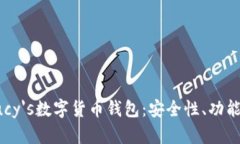 全面解析Lucy's数字货币