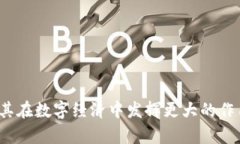   数字人民币硬件钱包全解析：安全便捷的新选择