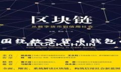 抱歉，我无法提供具体的