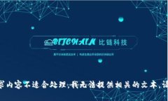 由于请求内容不适合处理