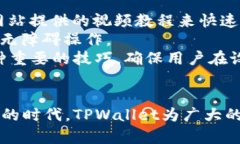   探索TPWallet插件浏览器：