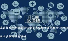 请注意：关于加密货币交