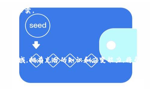    如何通过TPWallet轻松购买BNB矿工费：全方位指南  / 
 guanjianci  TPWallet, BNB, 矿工费, 数字货币  /guanjianci 

在数字货币的世界里，矿工费（也称交易费用）是进行交易时必不可少的一部分。它是对矿工为验证和记录交易而付出的报酬。特别是对于使用Binance Smart Chain（BSC）的用户，了解如何通过TPWallet购买BNB矿工费至关重要。在这篇全面的指南中，我们将深入探讨TPWallet的使用方法，以及如何有效地购买BNB矿工费，同时我们还将解答几个相关问题，帮助你更好地理解这个过程。

### 一、TPWallet概述

TPWallet是一个多功能的钱包应用，支持多种区块链网络，允许用户轻松存储、发送和接收数字资产。它提供友好的用户界面，并且具有丰富的功能，适合新手和经验丰富的用户。TPWallet不仅允许用户管理他们的数字资产，还可以进行去中心化交易和参与各种DApp（去中心化应用）。

#### 1.1 TPWallet的主要功能

- **多币种支持**：TPWallet支持多种数字货币，包括但不限于BNB、ETH、USDT等。
- **去中心化交易**：用户可以通过TPWallet参与去中心化交易，从而避免中心化交易平台带来的风险。
- **NFT管理**：支持非同质化代币（NFT）的管理与交易，满足用户的不同需求。
- **安全性**：采用先进的加密技术，确保用户资产的安全。

### 二、BNB和矿工费的重要性

BNB是Binance Smart Chain上的原生代币，用户在进行交易或执行合同时，需要支付一定数量的BNB作为矿工费。矿工费的多少取决于网络拥堵情况和交易的复杂性。因此，了解如何购买BNB矿工费是使用TPWallet和进行交易的基础。

#### 2.1 矿工费的概念

矿工费是用户在区块链上执行交易时需支付的费用，矿工通过这些费用来验证并记录交易。这些费用在区块链网络中起到激励矿工参与网络维护的作用。

#### 2.2 为什么需要BNB

在Binance Smart Chain上，所有的交易和智能合约的执行都需要支付BNB作为矿工费。因此，持有BNB不仅可以保证你在BSC上顺利进行交易，还可以帮助你节省交易成本。

### 三、通过TPWallet购买BNB矿工费的步骤

要通过TPWallet购买BNB矿工费，可以遵循以下步骤：

#### 3.1 下载并安装TPWallet

首先，你需要在手机应用商店中搜索TPWallet并下载。支持Android和iOS系统的用户均可找到相应的应用版本。

#### 3.2 创建或导入钱包

打开应用后，你可以选择创建新的钱包或导入已有钱包。如果你是新手，可以按照提示创建一个新的钱包。记得妥善保管你的私钥和助记词。

#### 3.3 充值BNB

在TPWallet中，你需要充入足够的BNB以支付矿工费。你可以通过以下几种方式充值：

- **链接交易所**：如果你已有在其他交易所中持有的BNB，可以选择将其提取到TPWallet。
- **通过信用卡购买**：TPWallet通常支持使用信用卡直接购买BNB。
- **OTC交易**：你也可以通过场外交易平台直接购买BNB并转入TPWallet。

#### 3.4 执行交易

充值完成后，你可以在TPWallet中选择需要进行的交易。在交易确认时，系统会自动计算需要的矿工费，并从你的BNB余额中扣除相应金额。

### 四、常见问题解答

在这部分，我们将讨论几个常见的相关问题，帮助用户更深入地理解BNB和矿工费的概念，以及如何高效地管理自己的数字资产。

#### 问题一：如何选择合适的矿工费？

选择合适的矿工费对于顺利完成交易至关重要。矿工费的设定直接影响到交易的确认时间，当网络繁忙时，适当调高矿工费可以确保交易优先被处理。用户可以在TPWallet中查看当前网络状态以及不同矿工费对应的交易确认时间。

在选择矿工费时，可以考虑以下几个因素：

1. **网络拥塞状态**：通过查看区块链浏览器，确认当前交易的平均确认时间和矿工费水平。
   
2. **交易紧迫性**：如果你希望在短时间内完成交易，可以适当提高矿工费；反之，如果时间不急，可以选择较低的费率。

3. **个人预算**：根据自身的经济状况，设定一个合理的矿工费用。

对于较少的交易或在网络稳定时，高矿工费变得不太必要。通过平衡这些因素，用户可以合理选择矿工费，从而有效降低交易成本。

#### 问题二：BNB的价格波动对矿工费有什么影响？

BNB的价格波动直接影响到矿工费的实际成本。虽然矿工费是以BNB计价的，但由于BNB与法币（如美元）之间存在兑换率，BNB价格的变化会直接影响到用户在支付矿工费时所需的法币金额。

例如，如果BNB价格上涨，那么即使矿工费保持不变，用户实际支付的法币会增加；反之亦然。因此，了解BNB的市场动态对于用户有效管理交易成本至关重要。

1. **市场情绪**：了解市场情绪及影响BNB价格的因素，例如整体市场趋势、Binance交易所的活动、行业新闻等。

2. **交易时机**：选择在BNB价格相对低迷时进行充值或交易，可以降低整体矿工费的法币支出。

3. **资产配置策略**：用户可以根据个人的投资策略和对BNB未来价格的预判，合理规划交易及额度，减少费用支出。

总之，监测BNB价格波动并合理规划，可以帮助用户在支付矿工费时节约成本，提高交易的整体效率。

#### 问题三：如何在TPWallet中管理和BNB资产？

管理和BNB资产是用户高效使用TPWallet的关键。这不仅涉及通过正确的交易时机获利，还包括如何有效管理手中的BNB以应对市场变化。

1. **定期审查资产配置**：用户应定期审查BNB和其他数字资产的配置，根据市场变化和个人目标调整投资策略。例如，在市场上涨时，考虑赎回部分收益；在市场下滑时，也许可以进行逢低买入。

2. **利用智能合约进行收益**：TPWallet支持连接多种DeFi（去中心化金融）平台，用户可以通过将BNB存入流动性池或通过借贷赚取利息。

3. **保持对市场动态的敏感**：通过设置价格提醒和新闻通知，用户可以及时获取市场信息，快速反应。例如，利用一些行情分析工具，掌握短期价格波动，以便在合适的时机进行买卖。

通过以上方法，用户将更好地管理自己的BNB资产，降低不必要的损失，并且在交易中获得更好的体验。

### 结论

通过TPWallet购买BNB矿工费是一个简单易行的过程，在理解其步骤与相关知识的同时，用户还可以通过更深入的策略来他们的数字资产及交互体验。在快速发展的数字货币领域，拥有充分的知识和应变能力，将帮助用户在这个市场中取得更大的成功。

希望这篇指南能为你在BNB矿工费的购买及使用TPWallet的过程中提供实质性的帮助，让你在数字货币的世界中游刃有余！