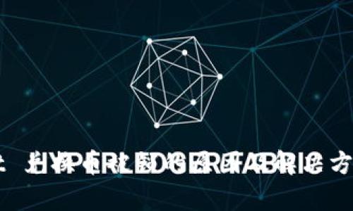 TPWallet 兑换币被锁的原因及解决方案全解析