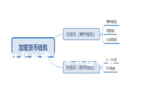 全面解析数字货币钱包名称及其分类