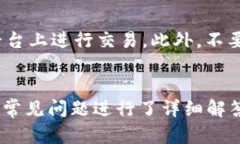 加密货币入钱包的全方位