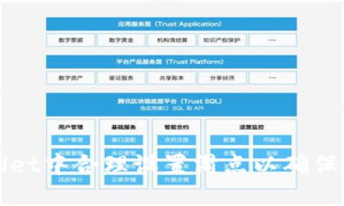如何在TPWallet中合理设置滑点以确保交易顺利进行