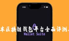 2023年日本区块链钱包平台