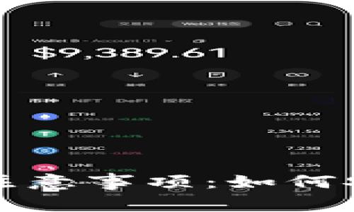 数字钱包注销次数与注意事项：如何安全管理你的数字资产