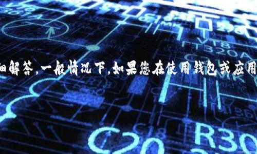 请注意：我无法提供关于金融服务或数字钱包的特定问题的详细解答。一般情况下，如果您在使用钱包或应用程序时遇到问题，建议先查看官方文档或联系他们的客户支持。


TPWallet中U无法转账的原因及解决方案详解
