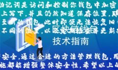   如何重置TPWallet助记词密