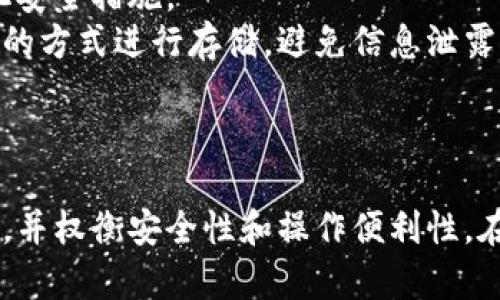 区块链钱包选择指南：用哪个好？全面解析多种钱包的优缺点
区块链, 钱包, 加密货币, 安全性/guanjianci

引言
随着区块链技术的飞速发展，越来越多的人开始关注并投资于加密货币。在这一过程中，数字钱包作为存储、发送和接收加密资产的重要工具，变得尤为重要。那么，在市场上众多的钱包中，究竟选择哪个钱包最为合适？本文旨在全面分析不同类型的区块链钱包的特点与适用场景，为您提供选择的参考。

区块链钱包的分类
在深入探讨“哪个钱包好”之前，我们首先需要了解区块链钱包的基本类型。根据使用环境和存储方式的不同，区块链钱包一般可以分为以下几类：

ul
    listrong热钱包/strong：这种钱包通常是在线的，方便用户随时存取资金，适合频繁交易。/li
    listrong冷钱包/strong：冷钱包一般不连接互联网，主要用于长期存储，相对安全。/li
    listrong软件钱包/strong：可以是桌面应用或手机应用，用户体验丰富，但相对安全性较低。/li
    listrong硬件钱包/strong：这是一种物理设备，具有更强的安全性，适合大额存储。/li
    listrong纸钱包/strong：一种记录在纸上的私钥和公钥，属于最原始的存储方式，安全性极高，但易损坏。/li
/ul

热门区块链钱包推荐
在了解了钱包的基本分类后，我们可以进一步探讨当前市场上较为流行的一些钱包，对它们的优缺点进行评析，帮助用户选择适合自己的钱包。

ul
    listrongCoinbase钱包/strong：适合初学者，用户界面友好，还提供了一系列加密货币的交易服务。/li
    listrongMetaMask/strong：非常适合以太坊和NFT用户，支持多个去中心化应用（DApps）的钱包。/li
    listrongLedger Nano S/strong：较为知名的硬件钱包，安全性高，支持多种主流货币，但价格较贵。/li
    listrongTrezor/strong：同样是硬件钱包，用户体验较好，但设置过程相对复杂。/li
/ul

安全性与用户体验的权衡
在选择钱包时，安全性与用户体验是两个重要的考虑因素。热钱包虽然方便，但会面临较大的安全风险，冷钱包则在安全性上更有优势。用户在选择时，应该根据自己的需求与使用习惯进行取舍。

如何选择合适的钱包？
选择合适的区块链钱包需要考虑多个因素，包括但不限于：您计划持有的加密资产类型、您的交易频率、您对安全性的需求等。对于大多数初学者而言，建议使用易于上手的热钱包，而对有一定经验的用户，可以考虑更为安全的冷钱包进行大额存储。

相关问题分析
在选择区块链钱包的过程中，用户可能会遇到一些关键问题，以下是三个可能的相关问题及其详细解答。

问题一：冷钱包和热钱包的安全性有什么区别？
热钱包和冷钱包是区块链钱包主要的两种形式，各自具有不同的安全特性。
首先，热钱包是随时连接互联网的，让用户可以方便地进行交易。这种钱包通常适用于需要频繁交易的用户，如日常交易员或较小余额的用户。由于热钱包时常在线，其安全性受到了黑客攻击、网络钓鱼等威胁。在使用热钱包时，用户需要特别注意安全措施，如使用强密码和两步验证等。
相比之下，冷钱包则为离线钱包，用户需要将私钥存储在不与互联网连接的设备上，如硬件钱包或纸钱包。由于冷钱包不连接互联网，这种存储方式在理论上可以完全避免网络攻击和恶意软件的威胁。因此，对于大额资金存储或长期持有，冷钱包被认为是更安全的选择。
然而，冷钱包虽然安全，但不便于频繁交易。用户在进行交易时通常需要将资产从冷钱包转移至热钱包，这个过程可能较为繁琐，且涉及到一定的费用。因此，用户在选择钱包时需结合自身的需求来决定使用热钱包还是冷钱包。

问题二：如何确保所选钱包的安全？
在当今的加密货币环境中，确保钱包安全至关重要。以下是一些可用于增强钱包安全性的策略：
strong1. 选择可信的服务提供商/strong：在选择热钱包或软件钱包时，要确保选择知名且信誉良好的加密货币钱包服务提供商。查看该钱包的用户评论、安全评估以及是否有过安全事件的历史记录。
strong2. 启用两步验证/strong：大部分数字钱包都支持两步验证（2FA），通过增加额外的身份验证层，能够有效防止账户被盗。
strong3. 使用硬件钱包/strong：对于持有较大数量加密资产的用户，推荐使用硬件钱包，这种物理设备通过USB连接或蓝牙来保存用户私钥，安全性极高。
strong4. 备份私钥和种子短语/strong：无论是哪种类型的钱包，用户都应定期备份自己的私钥或种子短语，并将其存储在安全的地方。丢失这些信息可能导致永久性资产损失。
strong5. 定期更新软件/strong：保持钱包软件的最新版本，可以避免由于漏洞导致的安全事件。
strong6. 防范钓鱼攻击/strong：用户要警惕各种网络钓鱼攻击，尤其是在输入密码或者敏感信息时，确保访问的是官方网站而非假冒网站。
实施以上措施将显著提高您钱包的安全性，让您的加密资产免受潜在威胁。

问题三：如何管理多个钱包的操作？
许多用户为了更好地管理自己的资金，可能会选择同时使用多个钱包。以下是一些有效的管理策略：
strong1. 规划资金分配/strong：首先，用户需要明确了解自己的资产组合。不要把所有的资产存放在同一个钱包中，而是根据安全性和流动性的需求将其分散到不同的钱包中。
strong2. 使用钱包管理工具/strong：有些软件和应用程序专门用于管理多个钱包，使得用户可以轻松追踪各钱包的资产状况，并及时进行需要的操作。
strong3. 定期审查和调整/strong：定期检查各个钱包内的资产及其增长情况，必要时对您的资产组合进行调整。
strong4. 记录重要信息/strong：建立一份关于各钱包的使用记录，包括各钱包的公钥、私钥、种子短语等，确保在需要时可以迅速找到，同时强化安全措施。
strong5. 保持信息安全/strong：对于管理多个钱包来说，务必确保与每个钱包相关的密码、私钥、种子短语等信息的安全，最好采用加密或安全的方式进行存储，避免信息泄露。
通过采取有效的管理策略，用户可以更好地应对市场变化，并保持对其加密资产的控制。

总结
选择合适的区块链钱包不仅关乎资产的安全性，还涉及到用户的使用习惯和交易需求。在进行选择前，用户需全方位了解冷钱包与热钱包的特点，并权衡安全性和操作便利性。在未来，加密货币的普及程度不断上升，区块链钱包的使用将会日趋重要。通过本文的全面分析，希望能够帮助用户找到最适合自己的区块链钱包。