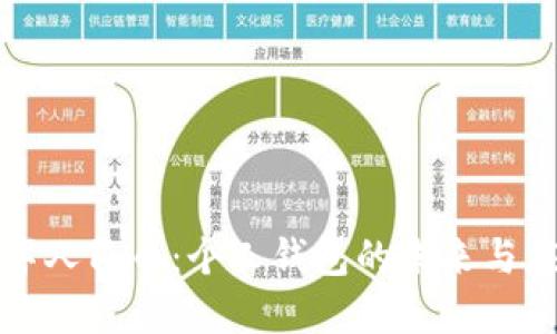 数字人民币：个人钱包的未来与应用