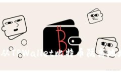 如何安全地从TPWallet比特币隔离地址转出资金？
