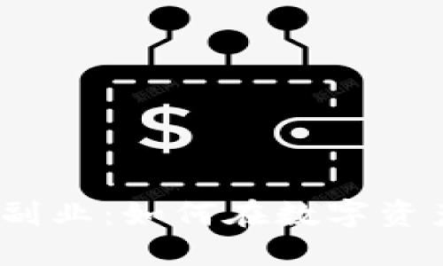 探秘钱包区块链副业：如何在数字资产时代实现收益？