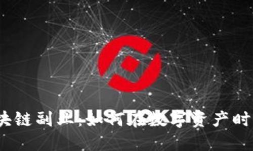 探秘钱包区块链副业：如何在数字资产时代实现收益？