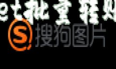 深入探讨TPWallet批量转账功能的使用指南