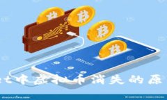 揭秘：tpwallet中虚拟币消失