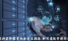 tpwallet质押获取能量的全方